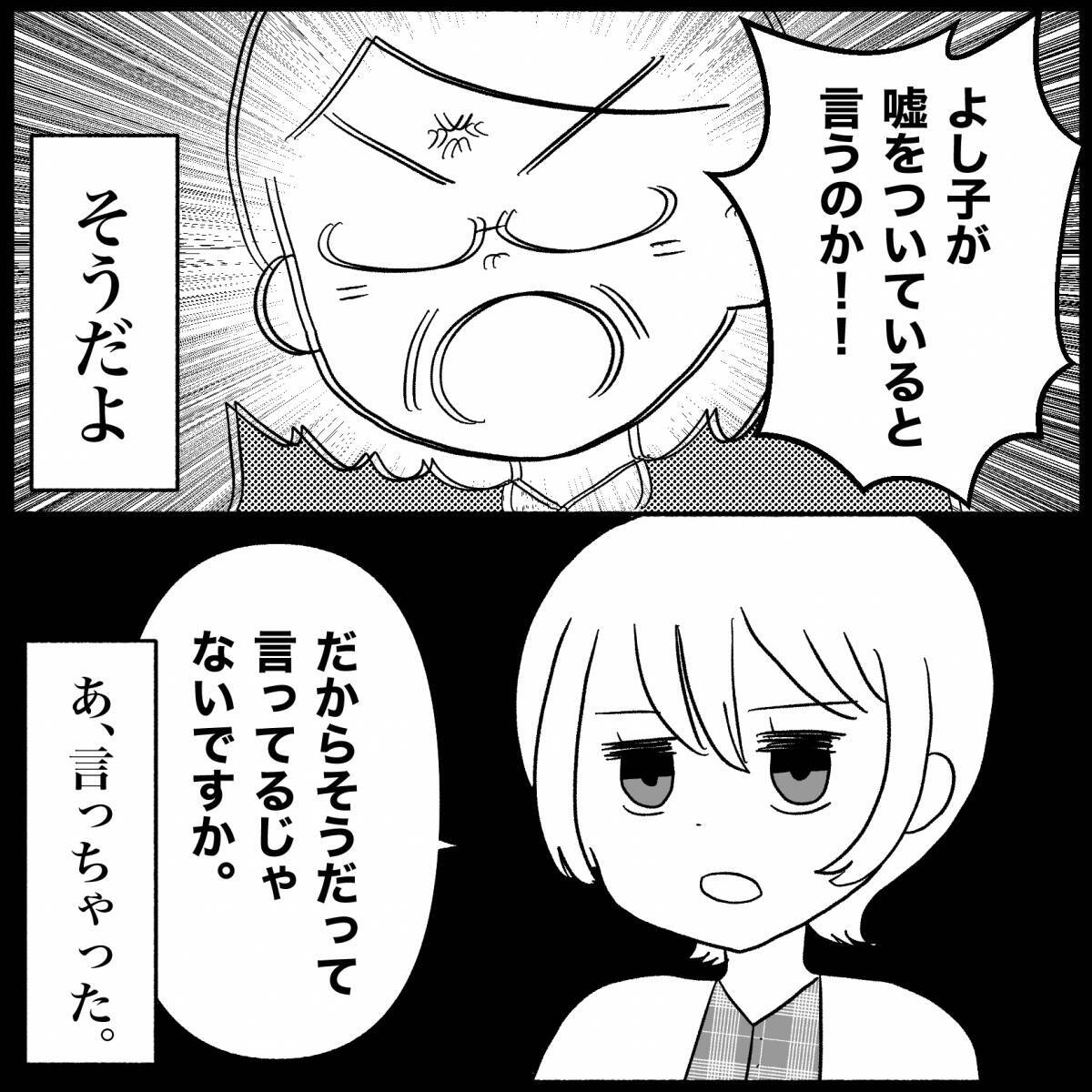 【漫画】嘘つきはあなたの子どもだよ　私は絶対に謝らない！【義父母と義妹親子が嫌だ Vol.31】