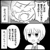 「【漫画】嘘つきはあなたの子どもだよ　私は絶対に謝らない！【義父母と義妹親子が嫌だ Vol.31】」の画像6