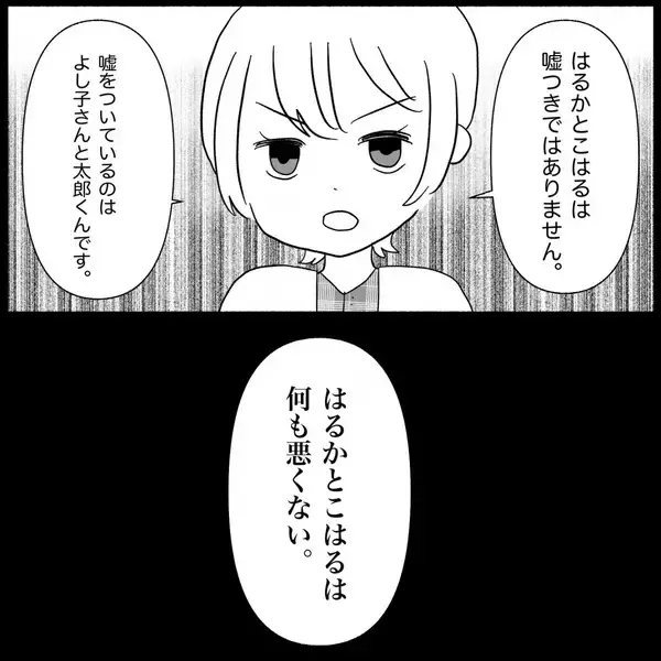 「【漫画】嘘つきはあなたの子どもだよ　私は絶対に謝らない！【義父母と義妹親子が嫌だ Vol.31】」の画像