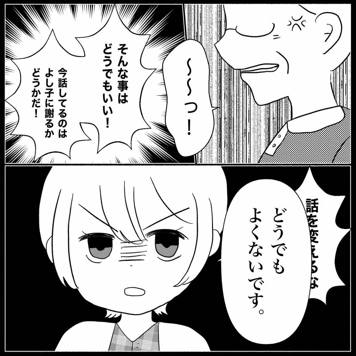 【漫画】嘘つきはあなたの子どもだよ　私は絶対に謝らない！【義父母と義妹親子が嫌だ Vol.31】