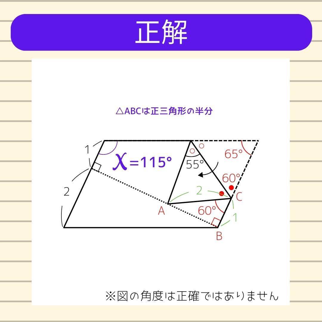 【角度当てクイズ Vol.2237】xの角度は何度？＜全3問＞
