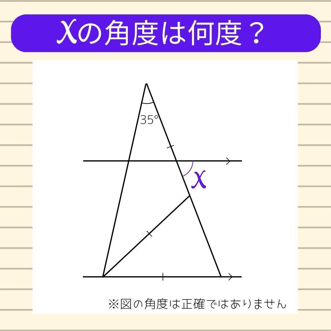 【角度当てクイズ Vol.2237】xの角度は何度？＜全3問＞