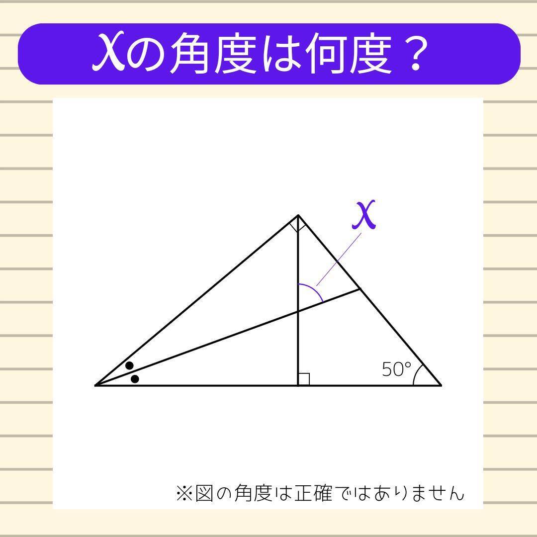 【角度当てクイズ Vol.2237】xの角度は何度？＜全3問＞