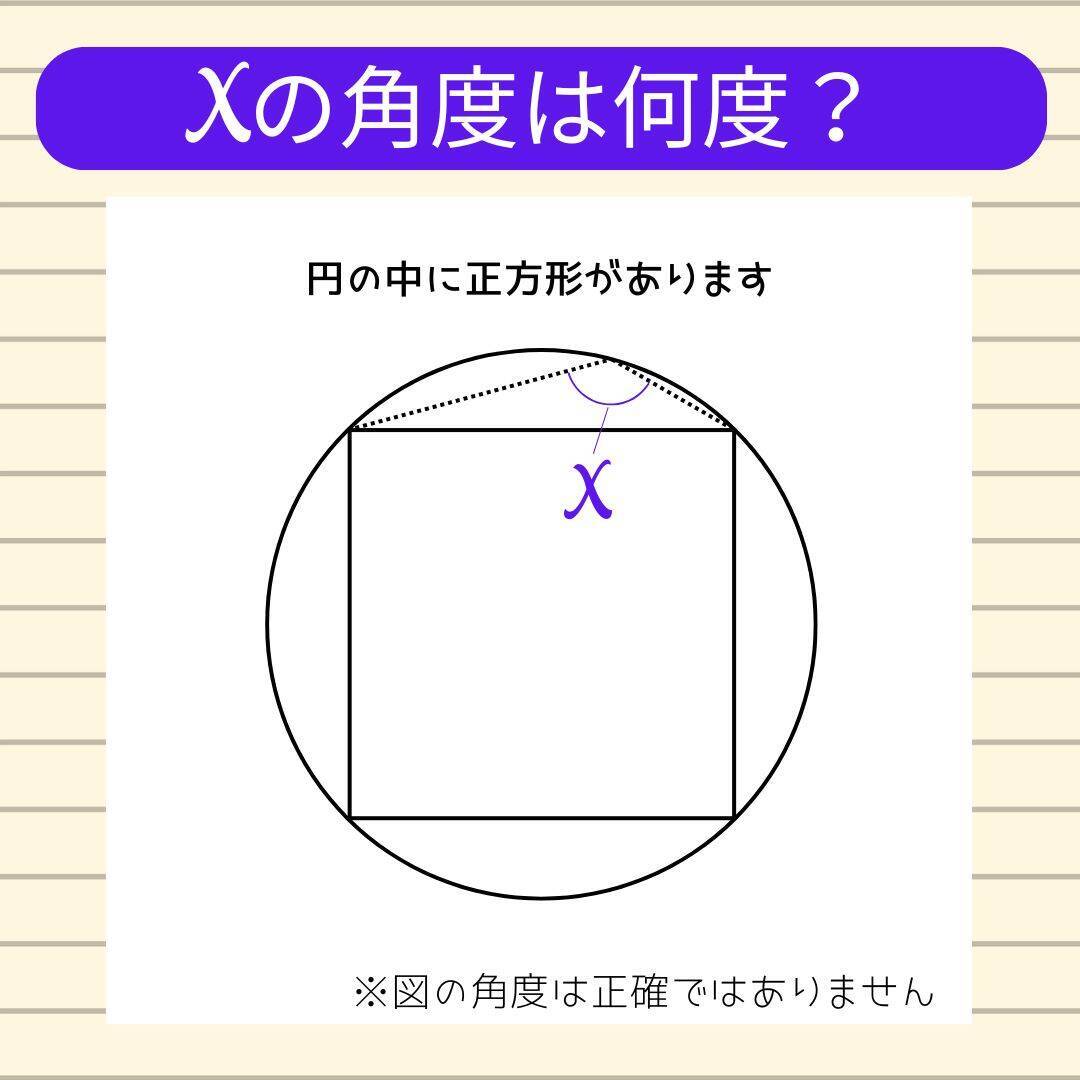 【角度当てクイズ Vol.2237】xの角度は何度？＜全3問＞