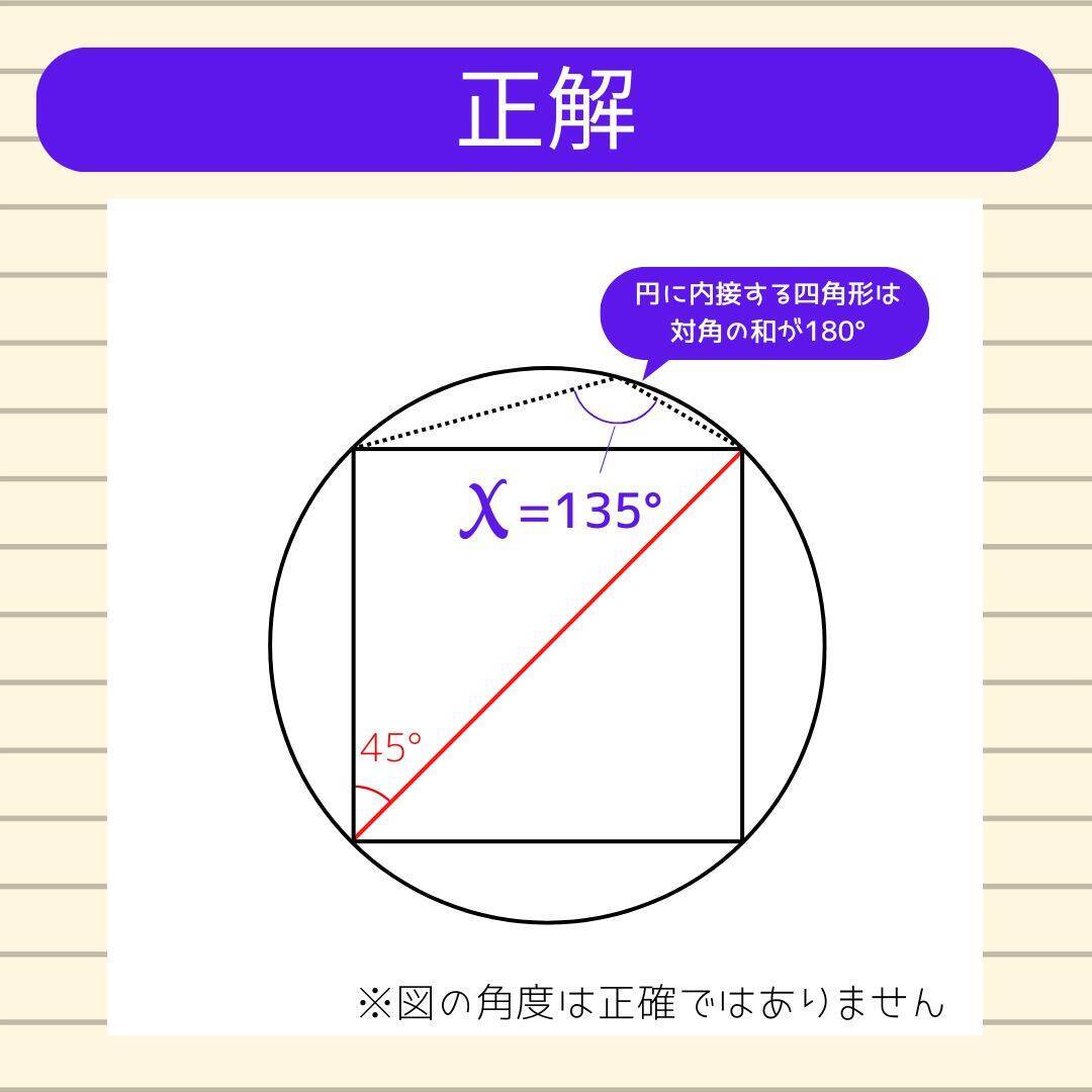 【角度当てクイズ Vol.2237】xの角度は何度？＜全3問＞