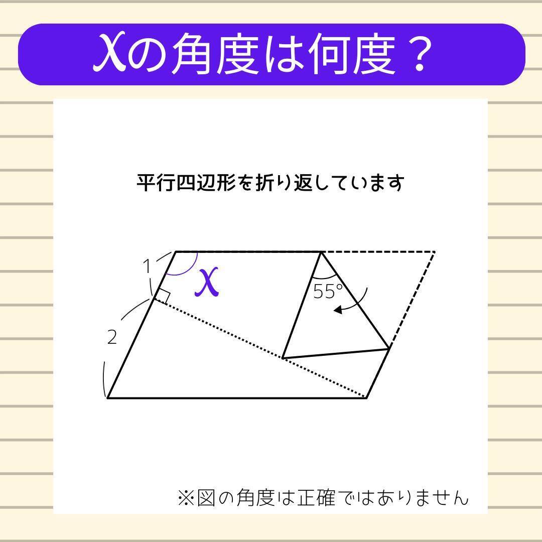 【角度当てクイズ Vol.2237】xの角度は何度？＜全3問＞