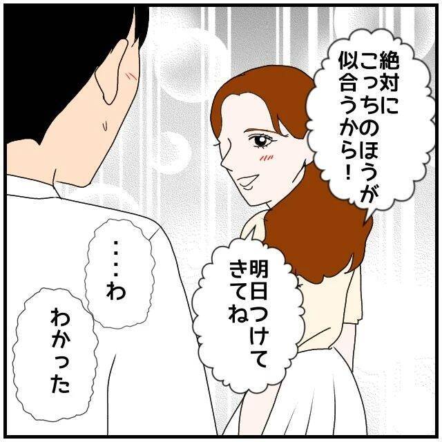 【漫画】ネクタイを「明日着けてきて」と言われて承諾してしまった【優しい夫とその同僚 Vol.43】