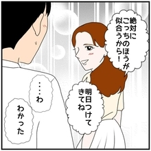 【漫画】ネクタイを「明日着けてきて」と言われて承諾してしまった【優しい夫とその同僚 Vol.43】