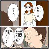 「【漫画】ネクタイを「明日着けてきて」と言われて承諾してしまった【優しい夫とその同僚 Vol.43】」の画像4