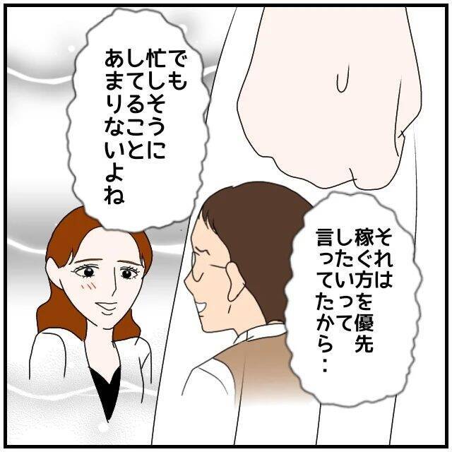 【漫画】ネクタイを「明日着けてきて」と言われて承諾してしまった【優しい夫とその同僚 Vol.43】