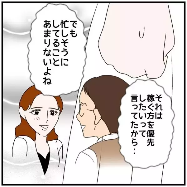 「【漫画】ネクタイを「明日着けてきて」と言われて承諾してしまった【優しい夫とその同僚 Vol.43】」の画像