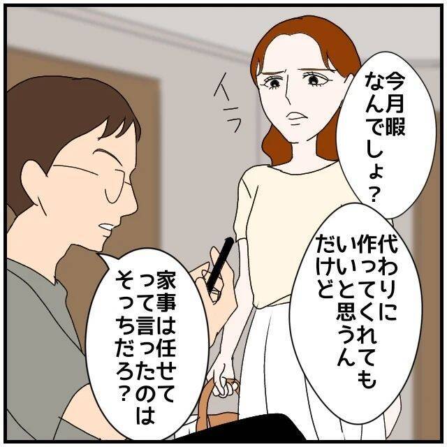 【漫画】ネクタイを「明日着けてきて」と言われて承諾してしまった【優しい夫とその同僚 Vol.43】