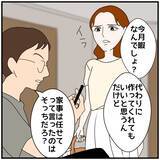 「【漫画】ネクタイを「明日着けてきて」と言われて承諾してしまった【優しい夫とその同僚 Vol.43】」の画像5