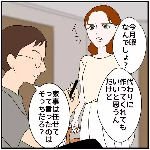 「【漫画】ネクタイを「明日着けてきて」と言われて承諾してしまった【優しい夫とその同僚 Vol.43】」の画像