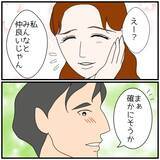 「【漫画】私に好意を寄せていた人が他の人のものになるのは許せない【優しい夫とその同僚 Vol.132】」の画像2