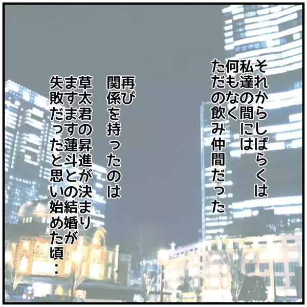 「【漫画】私に好意を寄せていた人が他の人のものになるのは許せない【優しい夫とその同僚 Vol.132】」の画像
