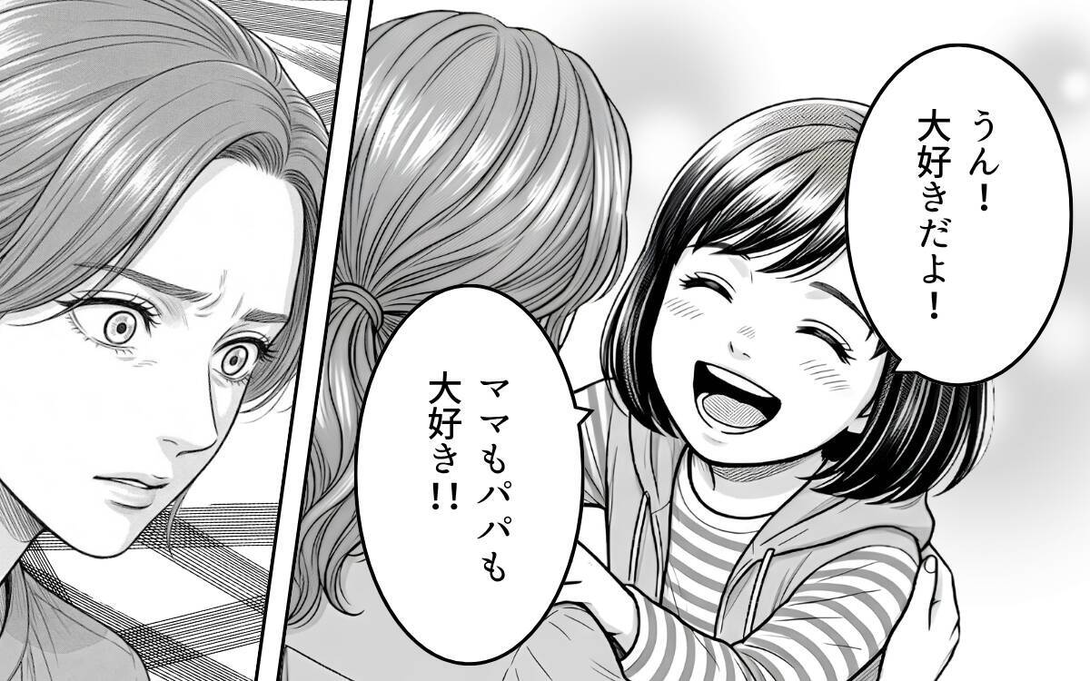 「ママもパパも大好き！」娘の一言が母の決断を促した…夫に浮気の証拠を突きつける