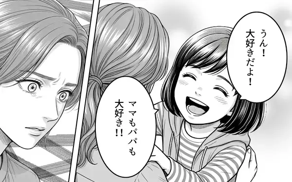 「「ママもパパも大好き！」娘の一言が母の決断を促した…夫に浮気の証拠を突きつける」の画像