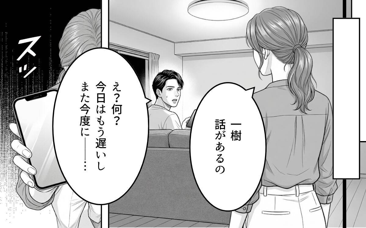 「ママもパパも大好き！」娘の一言が母の決断を促した…夫に浮気の証拠を突きつける
