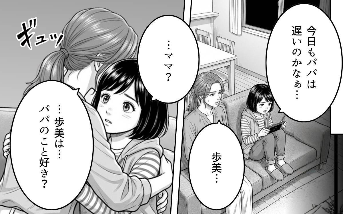 「ママもパパも大好き！」娘の一言が母の決断を促した…夫に浮気の証拠を突きつける