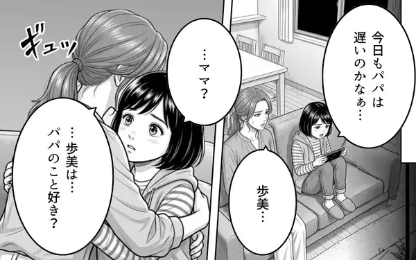 「「ママもパパも大好き！」娘の一言が母の決断を促した…夫に浮気の証拠を突きつける」の画像