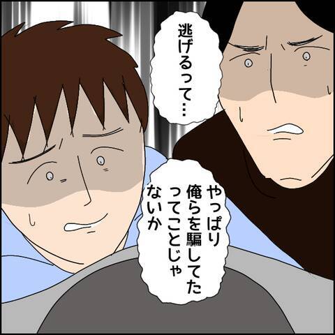 「金を取りに行くつもりだった」マコトの嘘に愛想を尽かした妻が最終通告