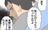「「金を取りに行くつもりだった」マコトの嘘に愛想を尽かした妻が最終通告」の画像9
