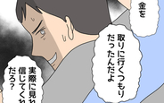 【漫画】「金を取りに行くつもりだった」マコトの嘘に愛想を尽かした妻が最終通告【みんな知らない Vol.43】