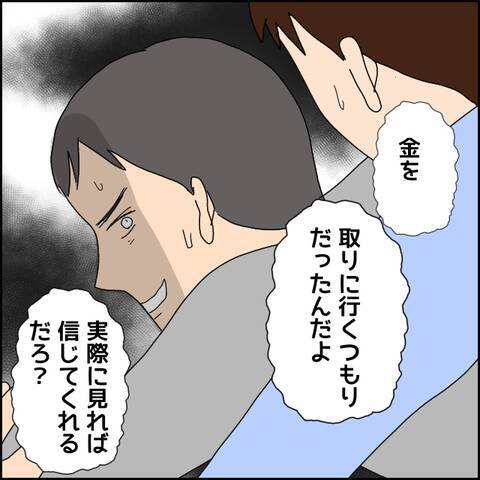 「金を取りに行くつもりだった」マコトの嘘に愛想を尽かした妻が最終通告