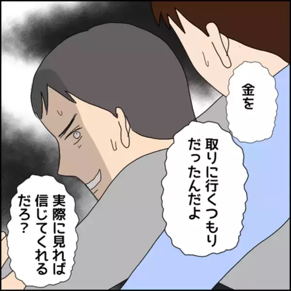 「「金を取りに行くつもりだった」マコトの嘘に愛想を尽かした妻が最終通告」の画像