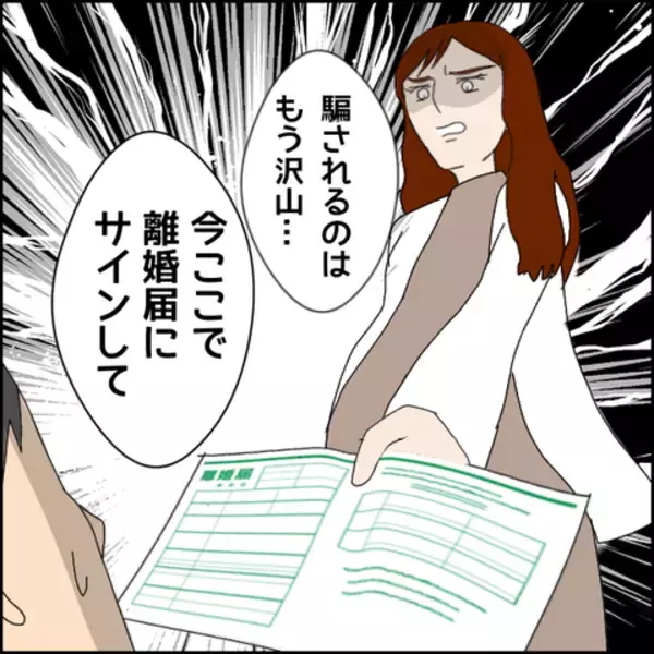 「「金を取りに行くつもりだった」マコトの嘘に愛想を尽かした妻が最終通告」の画像