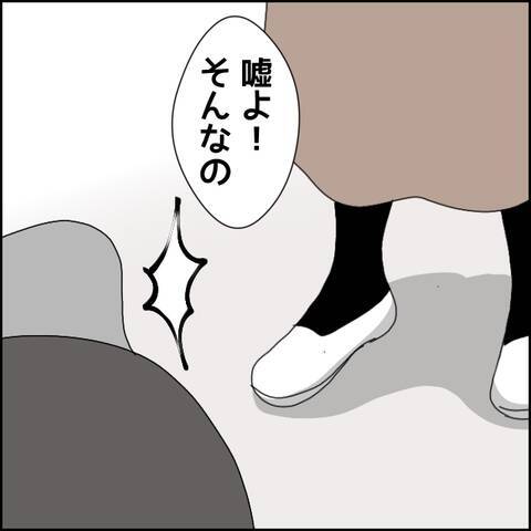 「金を取りに行くつもりだった」マコトの嘘に愛想を尽かした妻が最終通告