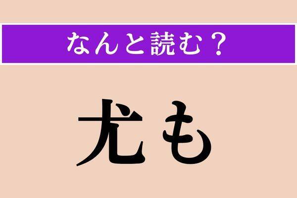 【難読漢字】「姦計」正しい読み方は？ 悪だくみ・陰謀を意味する言葉です