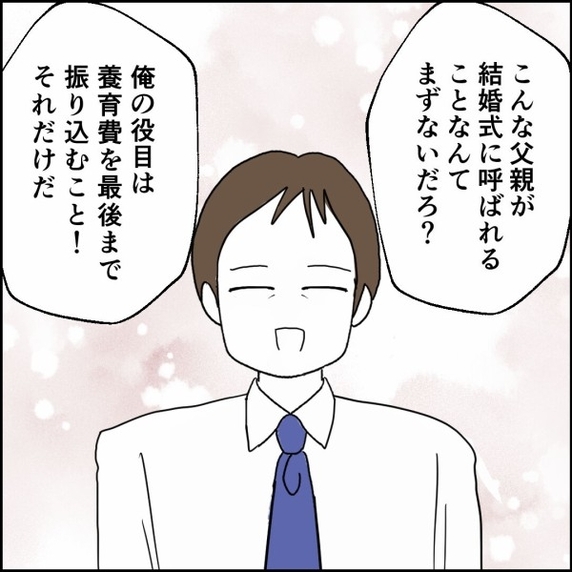 「娘の結婚式に呼ばれることはないだろ」寂しそうに笑った部長の小さな変化とは？