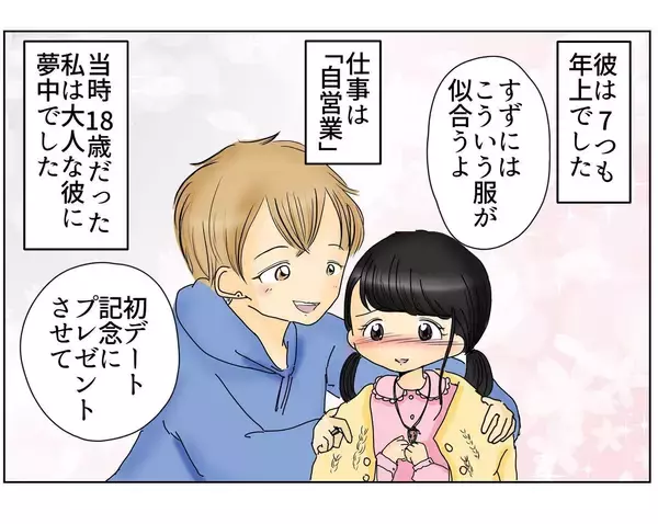「「手料理を毎日食べたい」年上イケメンの言葉に夢中になった結果…理想と違う新婚生活の行方は？【漫画】」の画像