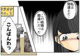 「「手料理を毎日食べたい」年上イケメンの言葉に夢中になった結果…理想と違う新婚生活の行方は？【漫画】」の画像3