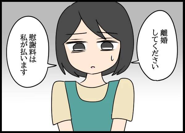 「離婚してください」懇願する妻に夫が投げかけた非情な一言