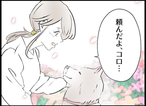 【漫画】夢の中で娘を亡くなった愛犬に託し、送り出した【僕たちは親になりたい Vol.58】の画像