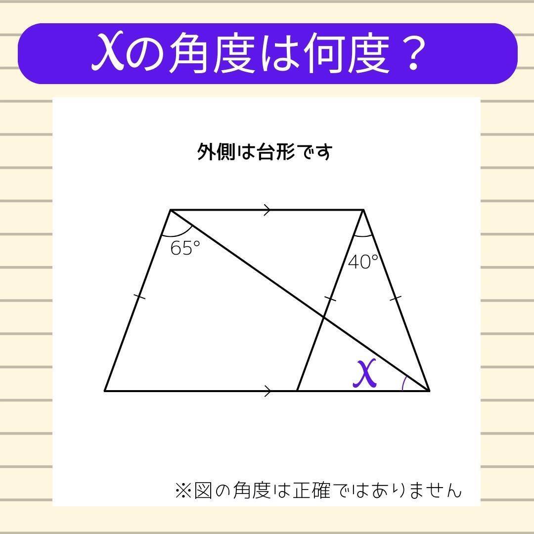 【角度当てクイズ Vol.2411】xの角度は何度？＜全3問＞