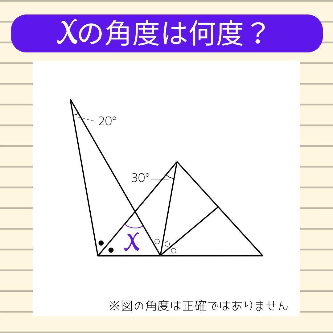 【角度当てクイズ Vol.2411】xの角度は何度？＜全3問＞