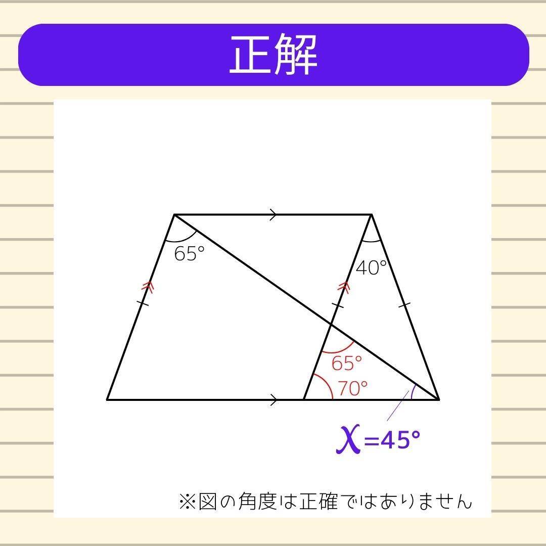 【角度当てクイズ Vol.2411】xの角度は何度？＜全3問＞