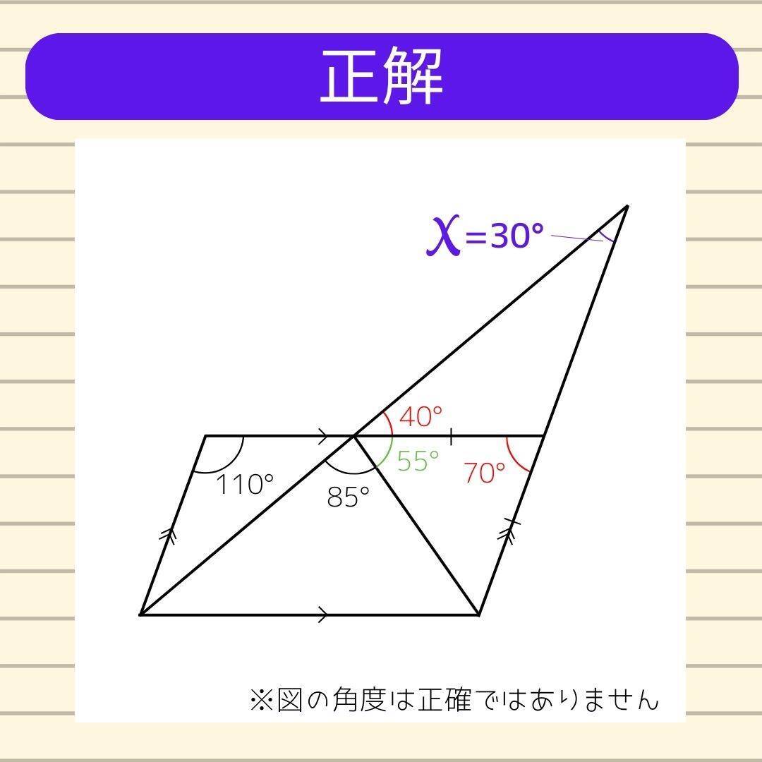 【角度当てクイズ Vol.2411】xの角度は何度？＜全3問＞