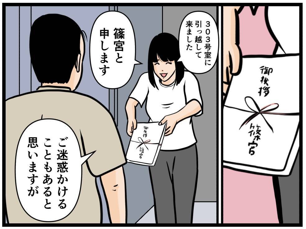 「挨拶の品を渡したら態度が一変！」一人暮らし初日から始まる不気味なお隣さんとのトラブルに戦慄【漫画】