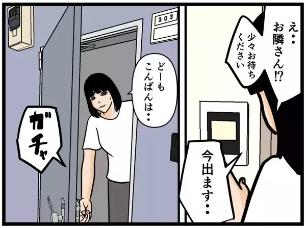 「「挨拶の品を渡したら態度が一変！」一人暮らし初日から始まる不気味なお隣さんとのトラブルに戦慄【漫画】」の画像