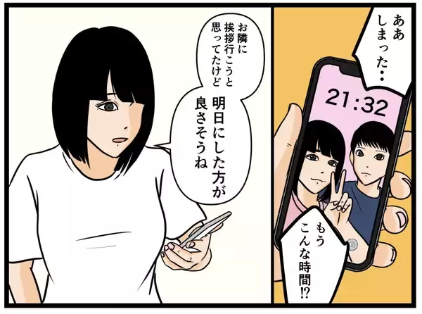 「「挨拶の品を渡したら態度が一変！」一人暮らし初日から始まる不気味なお隣さんとのトラブルに戦慄【漫画】」の画像
