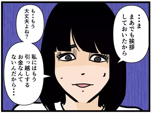 「「挨拶の品を渡したら態度が一変！」一人暮らし初日から始まる不気味なお隣さんとのトラブルに戦慄【漫画】」の画像