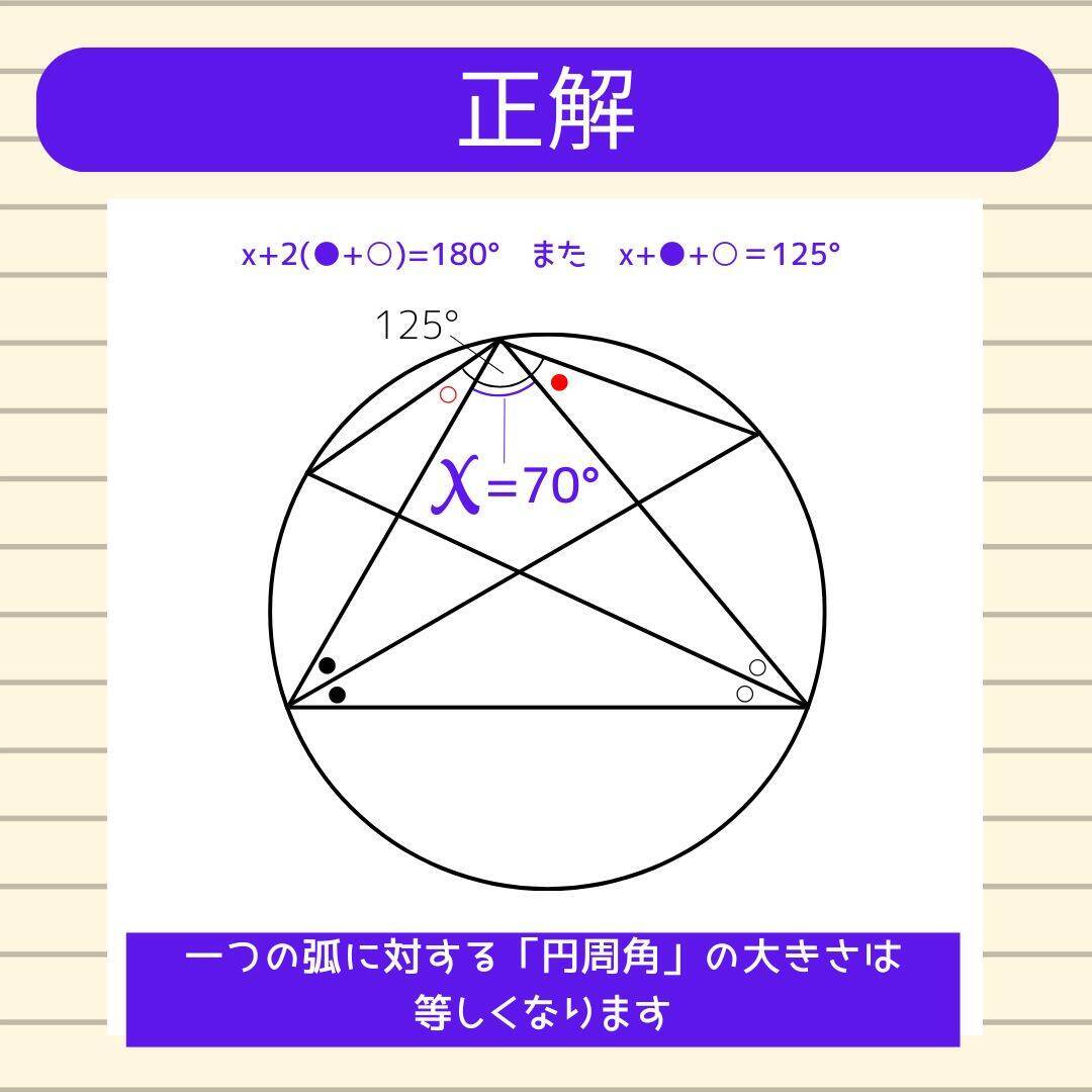 【角度当てクイズ Vol.2427】xの角度は何度？＜全3問＞
