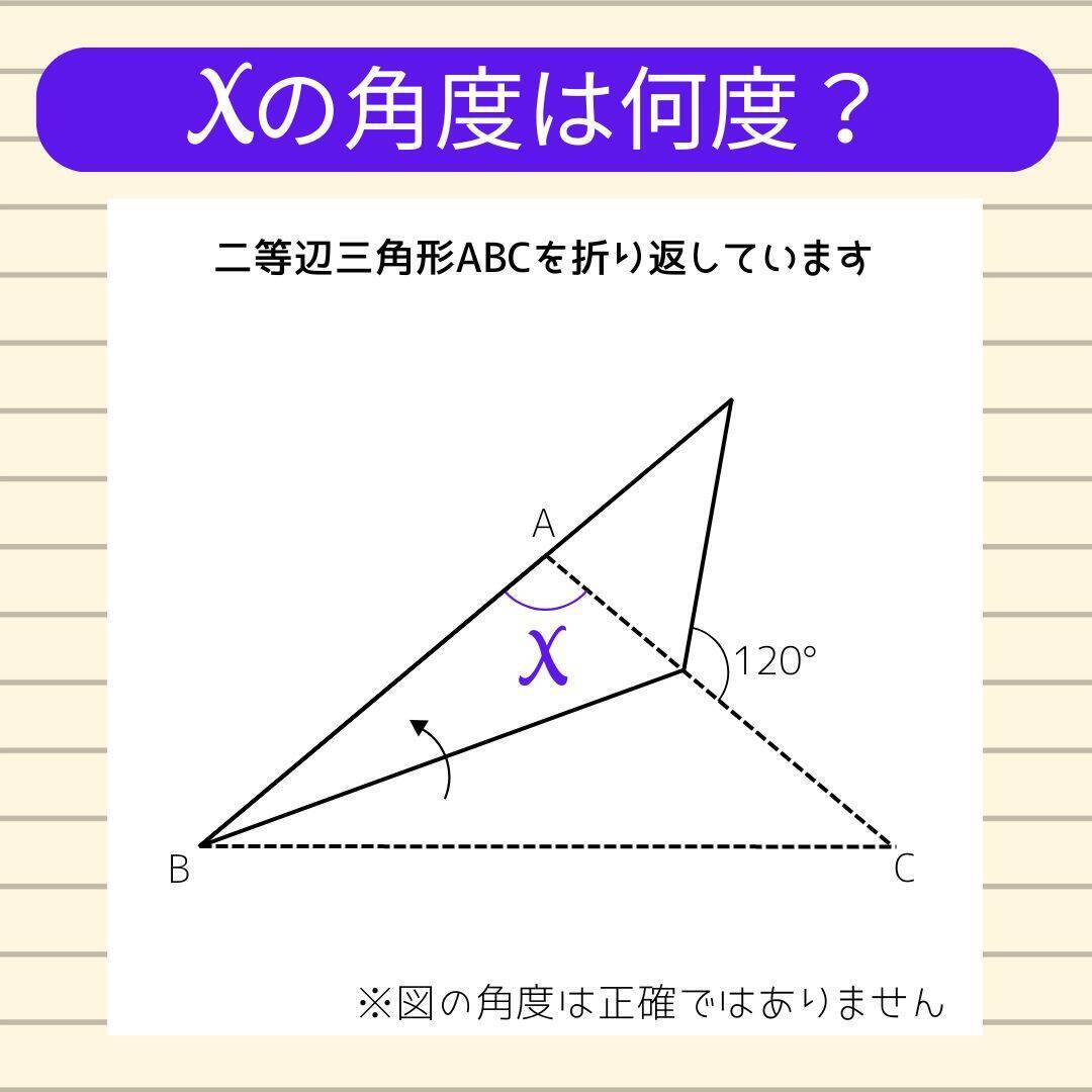 【角度当てクイズ Vol.2427】xの角度は何度？＜全3問＞
