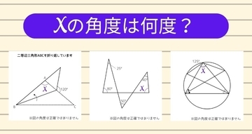 【角度当てクイズ Vol.2427】xの角度は何度？＜全3問＞