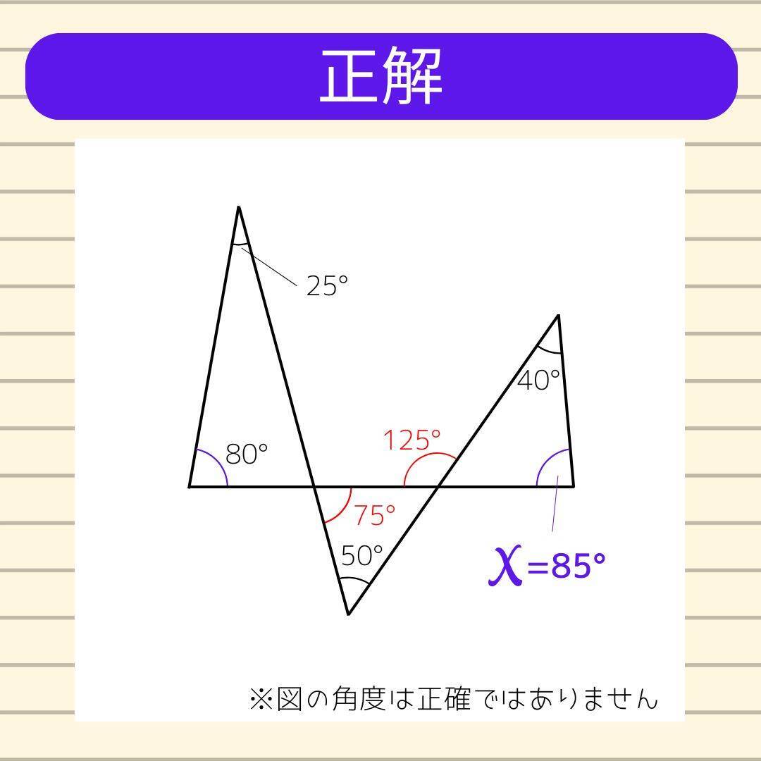 【角度当てクイズ Vol.2427】xの角度は何度？＜全3問＞